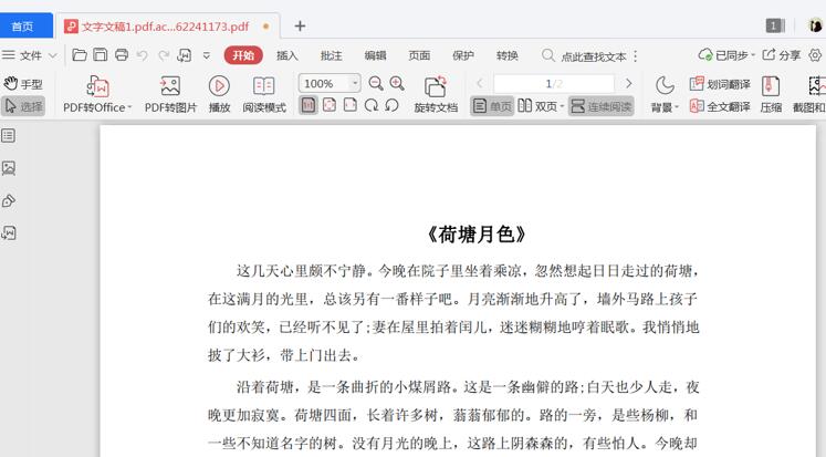 PDF 中如何添加文字-小平平