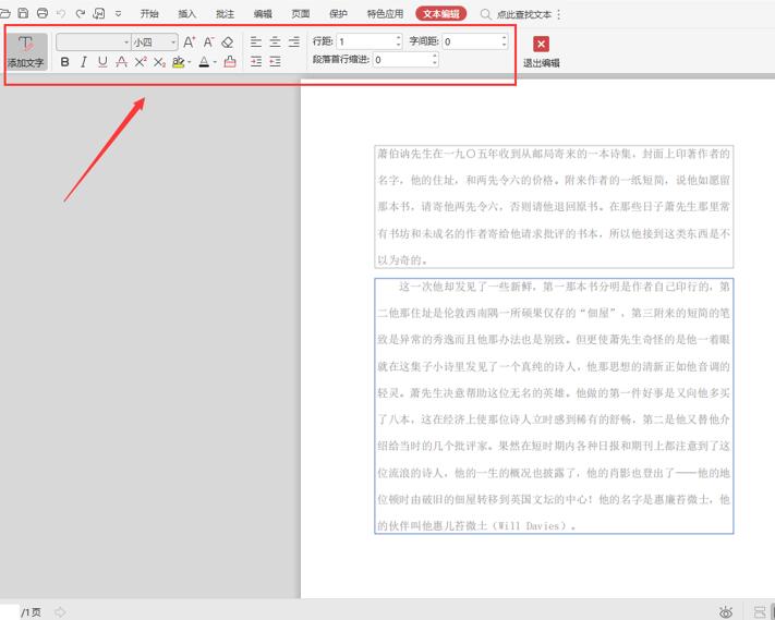 如何编辑PDF中的文字-小平平