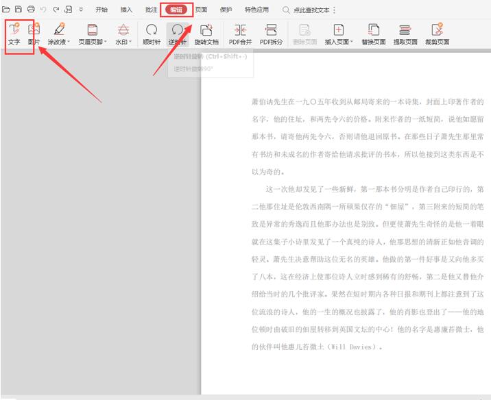 如何编辑PDF中的文字-小平平