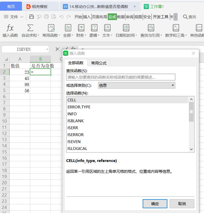 Excel表格技巧—如何用ISODD函数判断数值奇偶-小平平