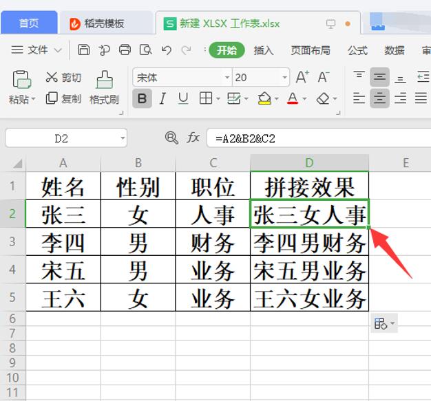 Excel 中拼接多个单元格内容的方法-小平平
