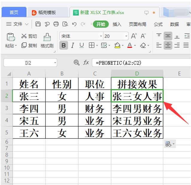 Excel 中拼接多个单元格内容的方法-小平平