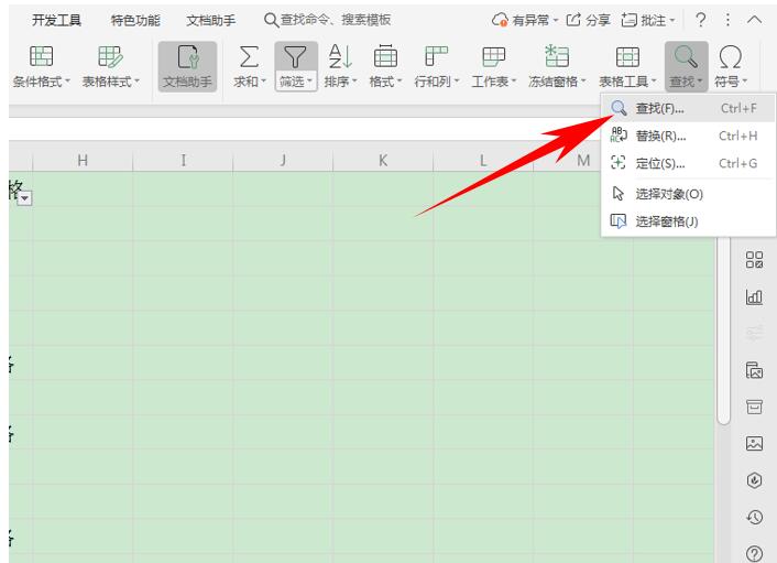 如何在 Excel 表格中查找内容-小平平