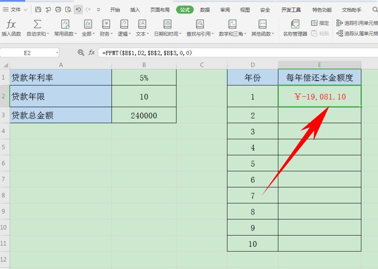 Excel表格技巧—如何用PMT函数计算分期还款每期额度-小平平