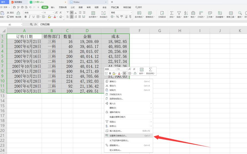 如何设置Excel表格边框-小平平