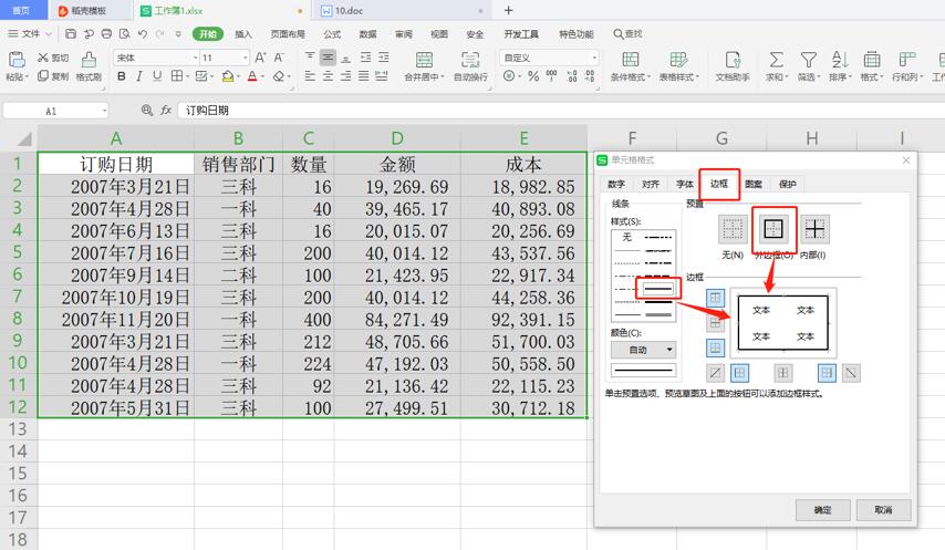 如何设置Excel表格边框-小平平