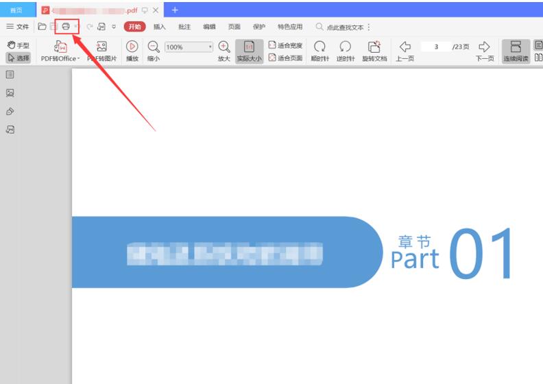 如何将多页PDF文件打印到一页纸上-小平平