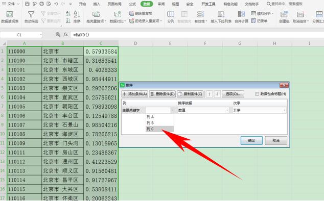 如何快速打乱 Excel 表格的排序-小平平