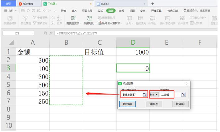 Excel 中如何设置自动凑数求和-小平平