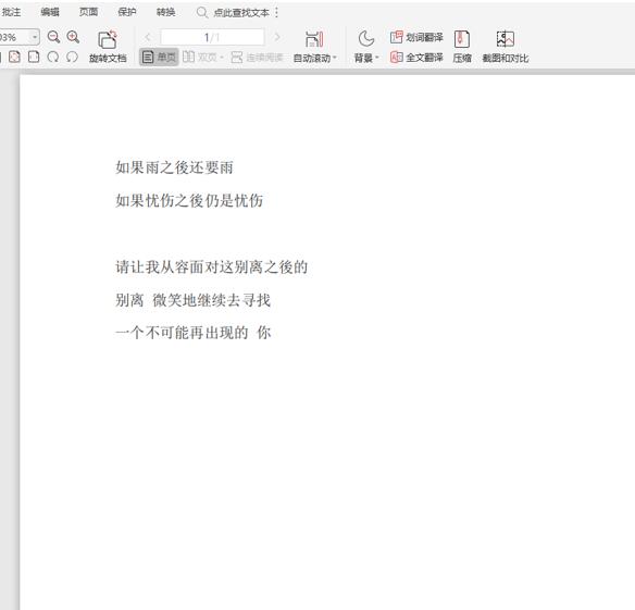 怎么将PDF文件中的繁体字转为简体字-小平平