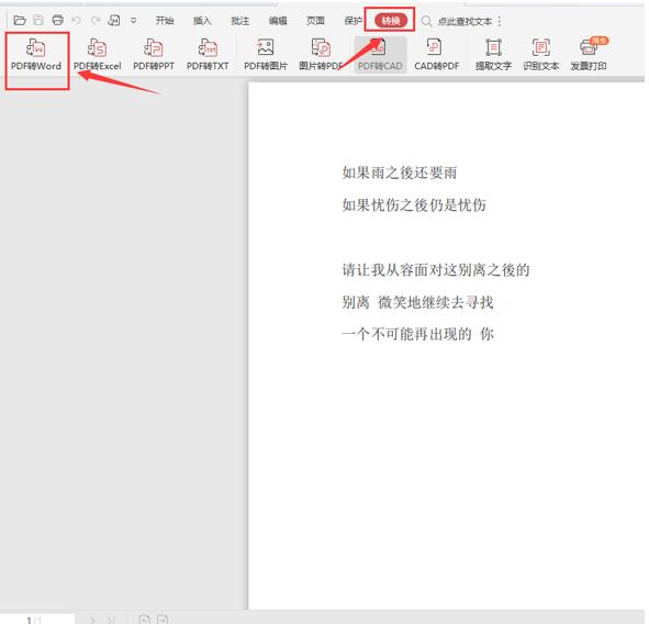 怎么将PDF文件中的繁体字转为简体字-小平平