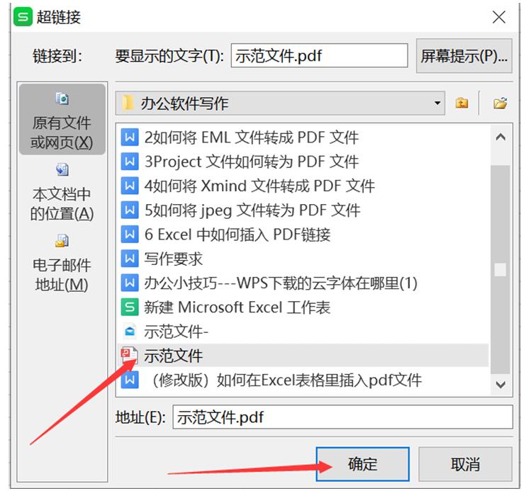 Excel中如何插入PDF链接-小平平
