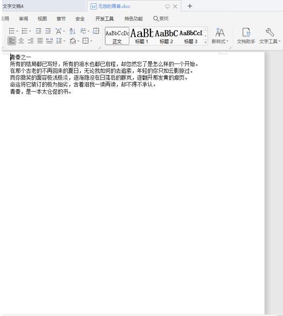 网页版PDF怎么转成Word-小平平