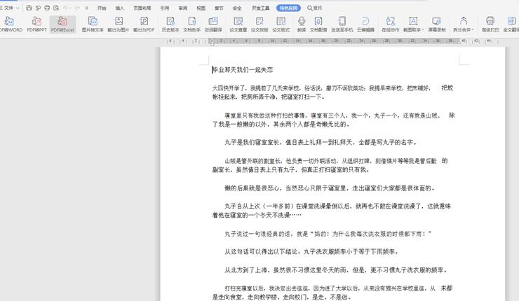 PDF批量替换文字的方法-小平平
