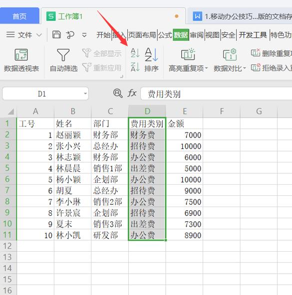 Excel 中如何按字段分类汇总-小平平
