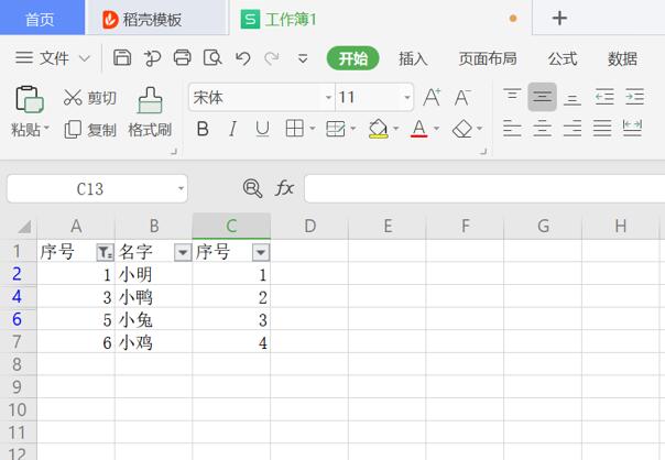 Excel筛选后如何自动编号-小平平