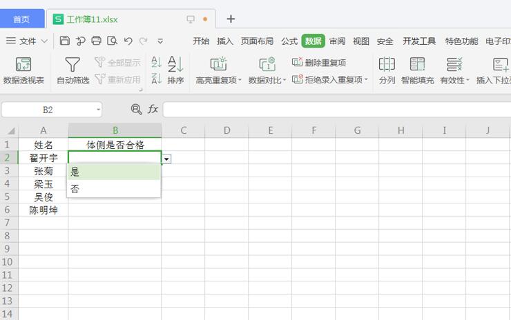 如何在 Excel 里插入“是否”的下拉选项框-小平平