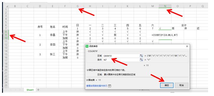Excel表格技巧—如何用 COUNTIF 函数统计员工考勤状况-小平平
