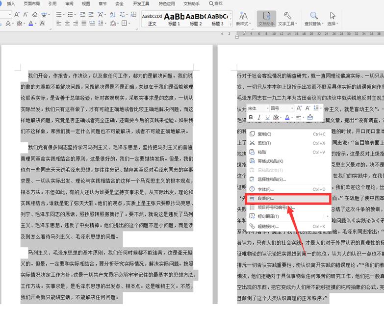 如何将Word文档两页调成一页-小平平