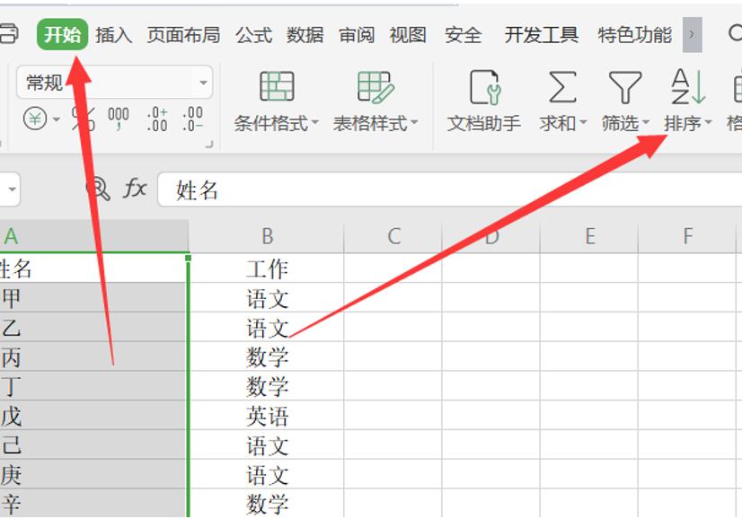 如何将Excel一列里的相同数据内容排在一起-小平平