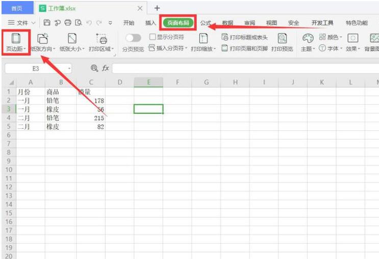 Excel表格如何居中打印-小平平