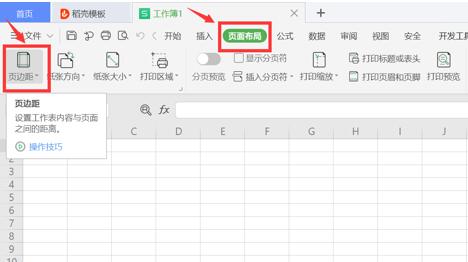 Excel表格的页边距怎么设置-小平平