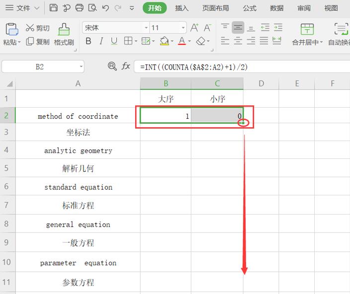 如何将Excel表格中行的顺序颠倒-小平平