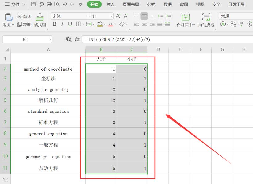 如何将Excel表格中行的顺序颠倒-小平平