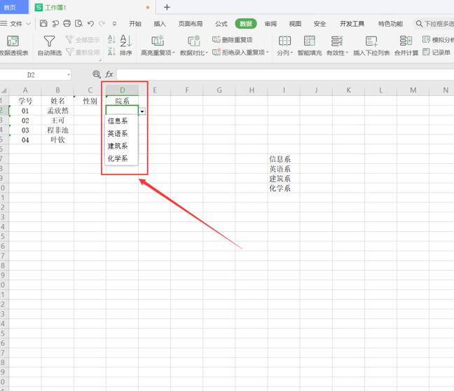 Excel中如何设置下拉框多选-小平平
