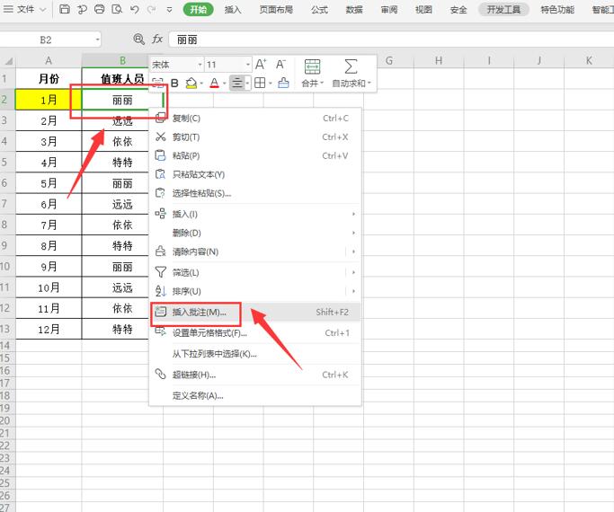 Excel中如何做标记-小平平