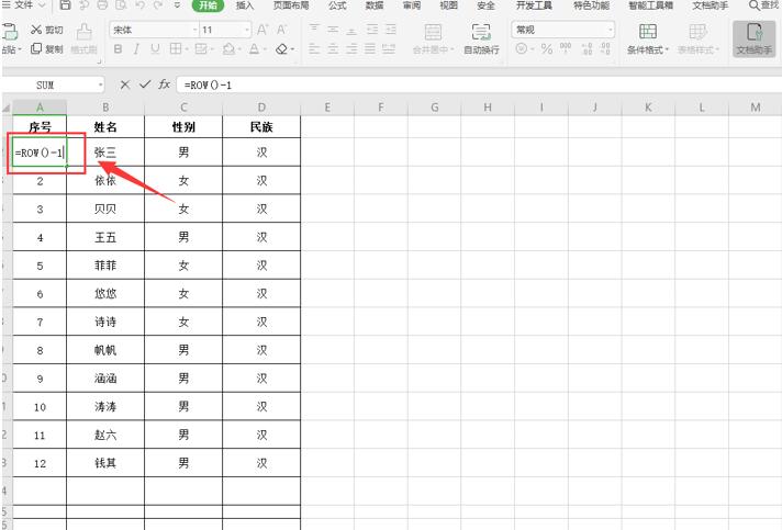 Excel中如何制作智能序号-小平平