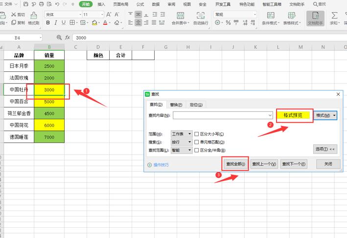 Excel表格如何按颜色求和-小平平