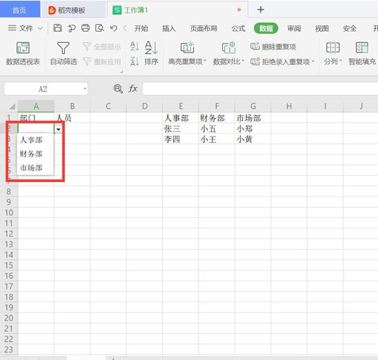 Excel中如何制作多级下拉列表-小平平