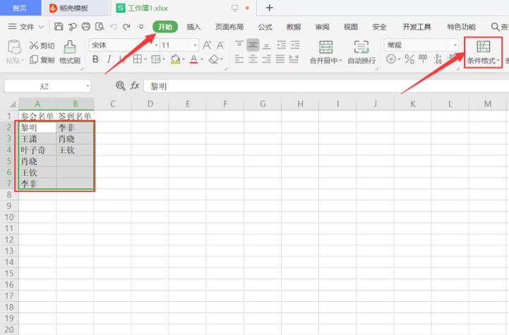 Excel如何快速核对签到表-小平平
