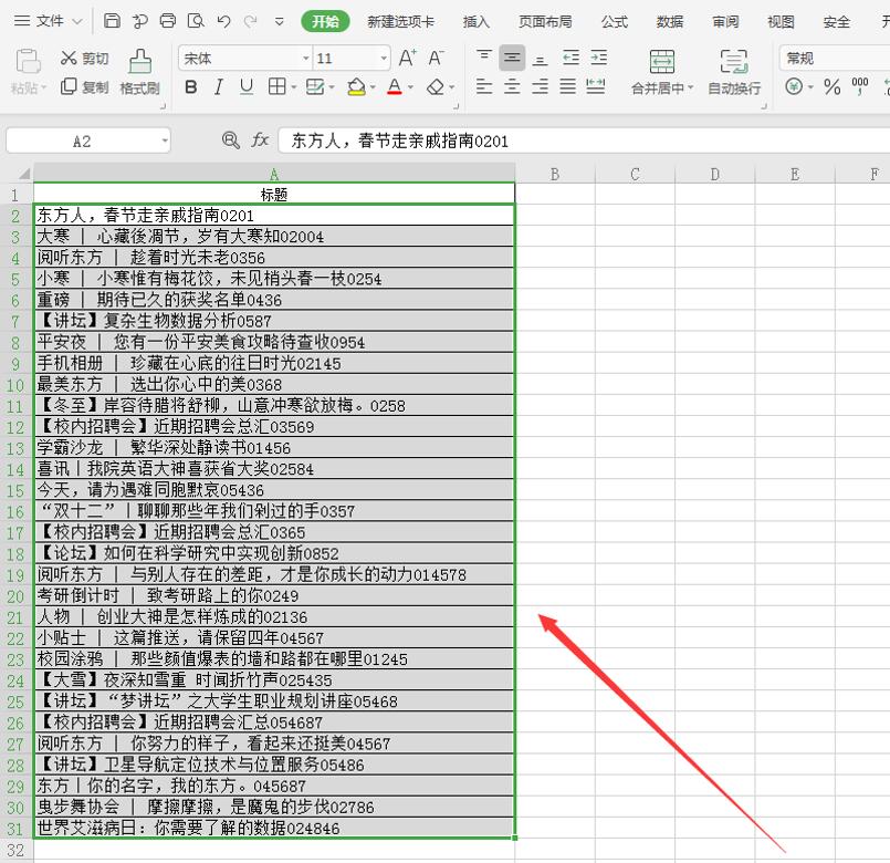 如何在Excel中快速删除无规律数据-小平平