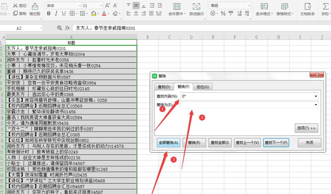 如何在Excel中快速删除无规律数据-小平平