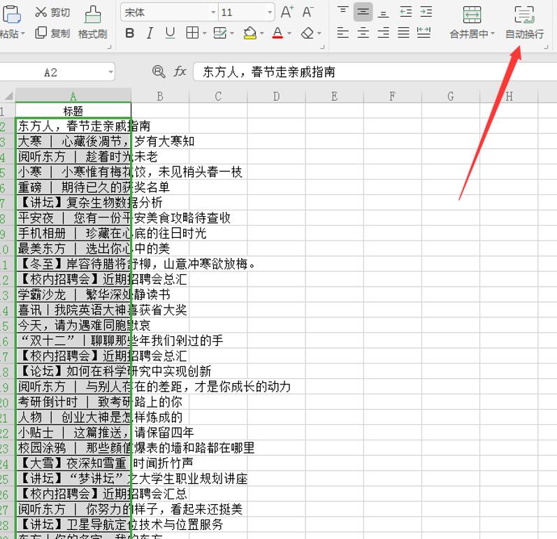 如何让Excel中的文字自动分行-小平平