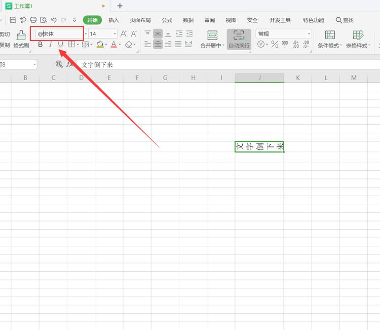 Excel中如何把文字倒下来-小平平