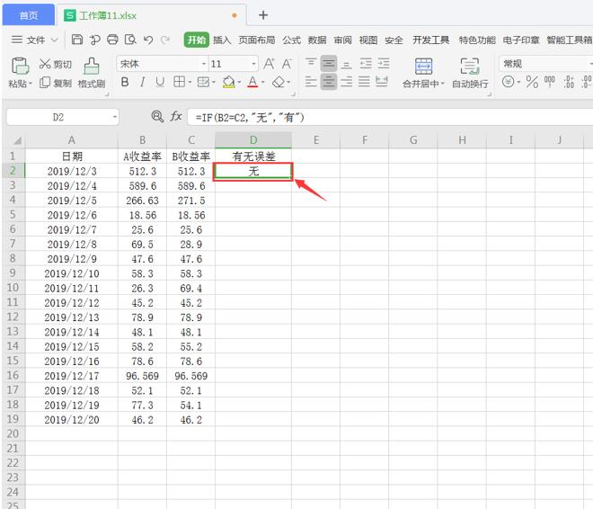 Excel表格技巧—Excel 中如何对比数据-小平平
