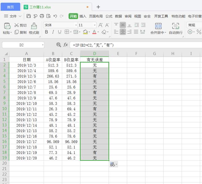 Excel表格技巧—Excel 中如何对比数据-小平平