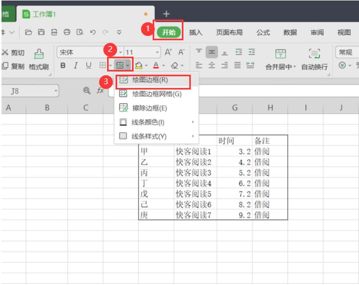 如何在Excel中绘制表格-小平平