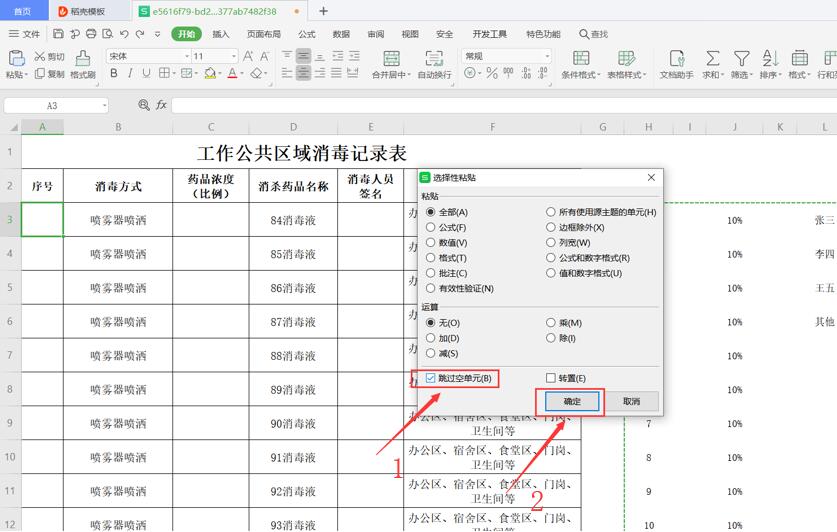 Excel表格技巧—Excel 中如何隔列批量粘贴-小平平