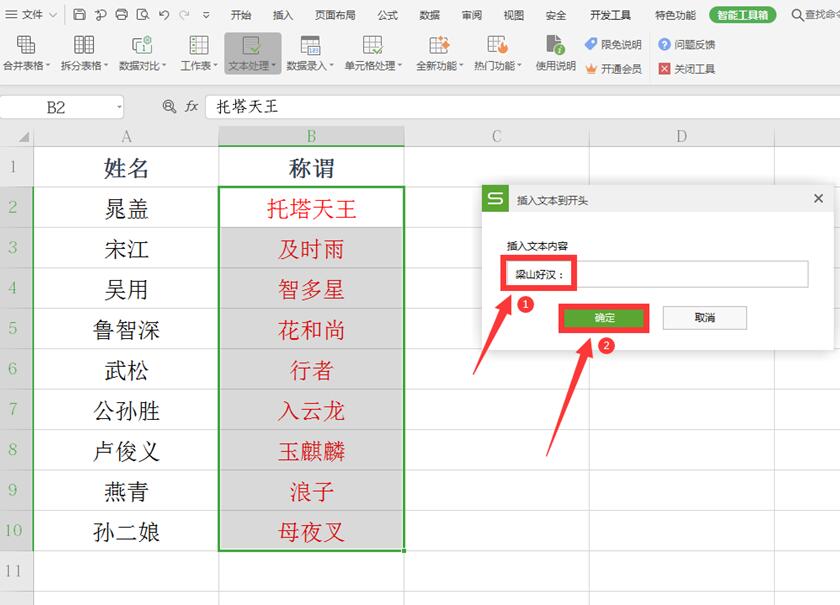 Excel表格技巧—Excel单元格如何同时添加前缀和后缀-小平平