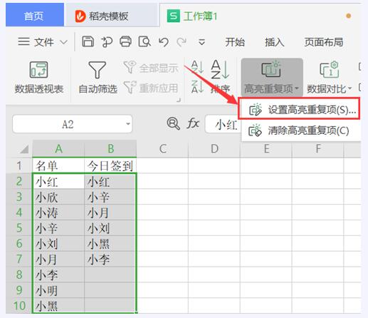 Excel中如何快速核对人员名单-小平平