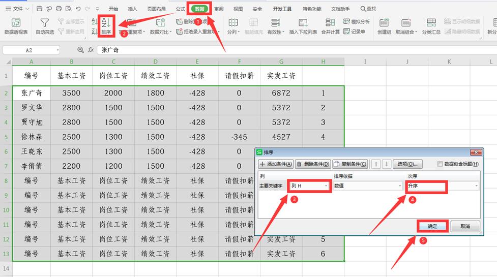 如何将Excel工作表转换成工资条-小平平