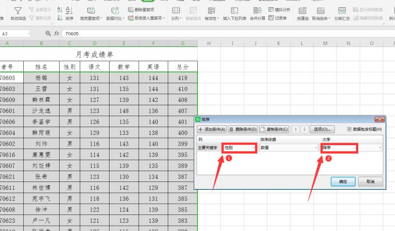 Excel表格怎么整体排序-小平平