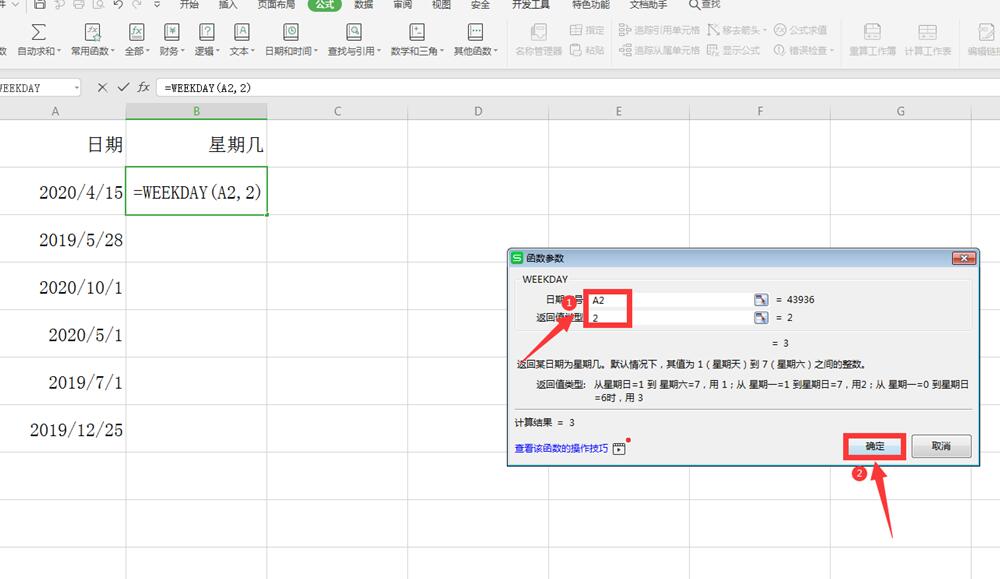 Excel中如何快速计算某个日期是星期几-小平平