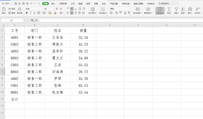 Excel中动态求和的操作方法-小平平