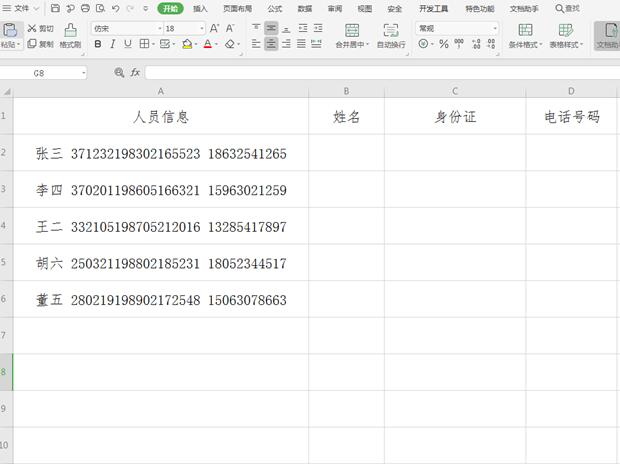 Excel中如何快速提取数据-小平平
