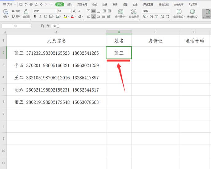 Excel中如何快速提取数据-小平平